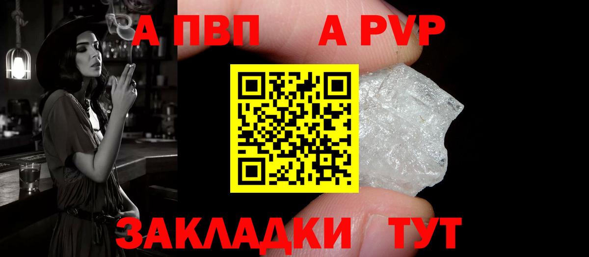 Альфа ПВП мука Астрахань