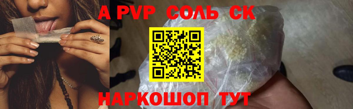 даркнет сайт  Альфа ПВП мука  А ПВП Соль  Астрахань  Вход с VPN  A-PVP VHQ 