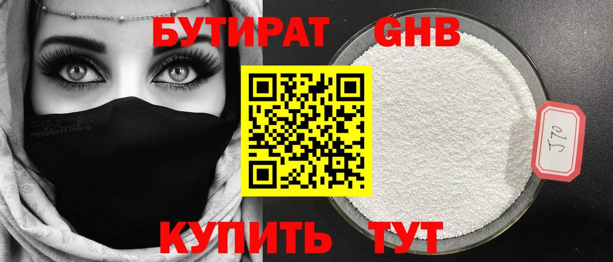 Бутират  Вход с VPN  Астрахань  БУТИРАТ вода 