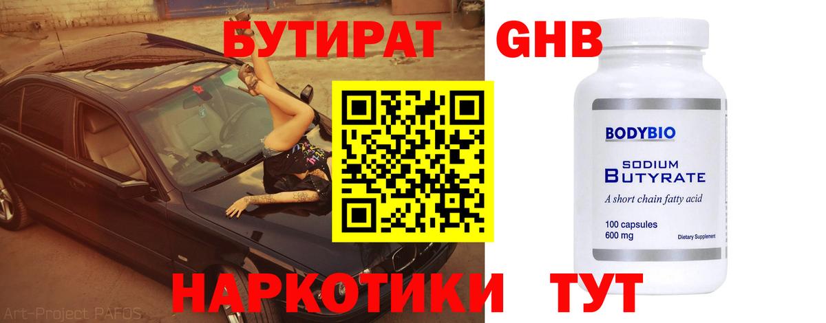 БУТИРАТ BDO 33% Астрахань