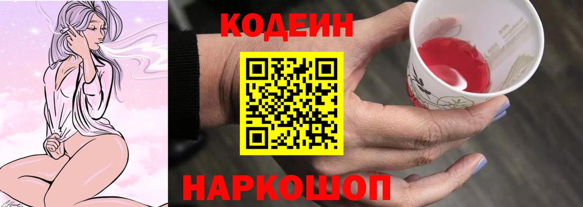 Кодеин Purple Drank  Кодеин напиток Lean (лин)  купить закладку  Вход с VPN  Астрахань 