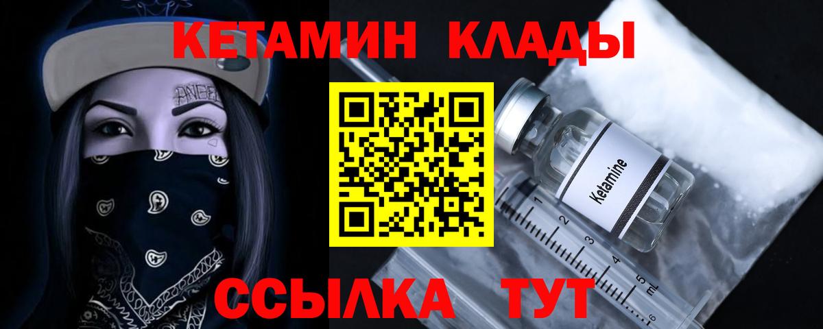 Астрахань  Кетамин VHQ  Вход с VPN 