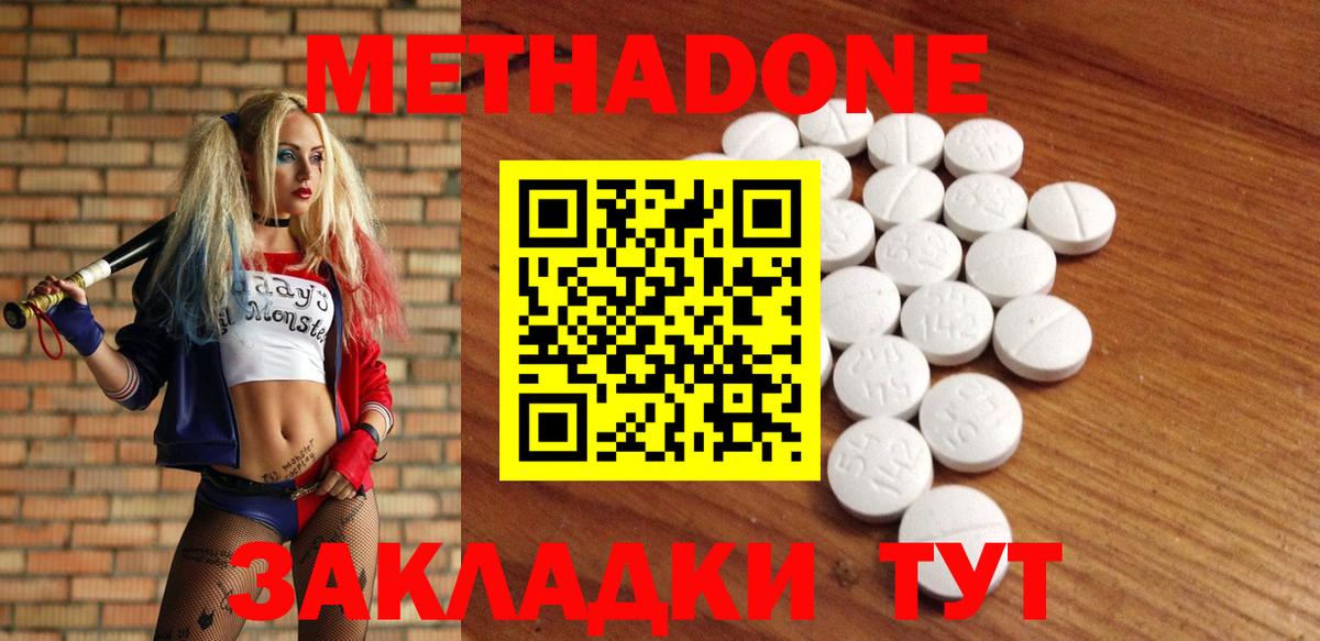 Метадон methadone Астрахань