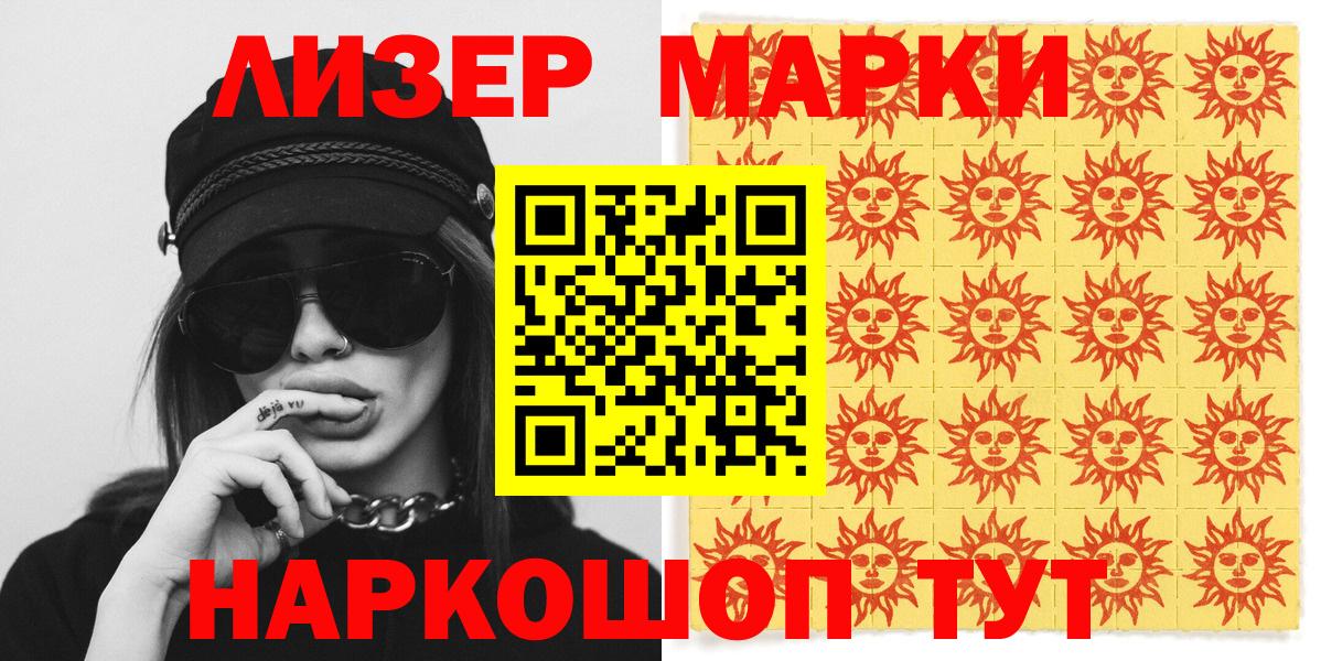 Наркотические марки 1,8мг Астрахань